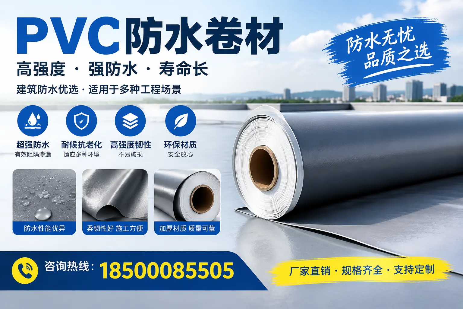 PVC防水卷材的性能测试方法，确保质量与安全泉州