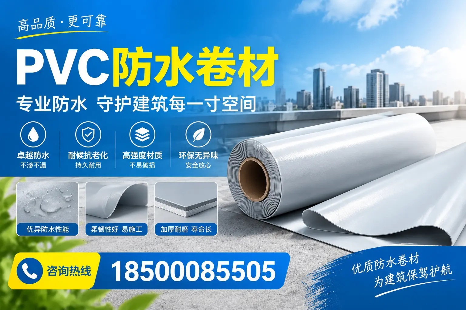 PVC防水卷材的施工流程详解，适合泉州装修工人